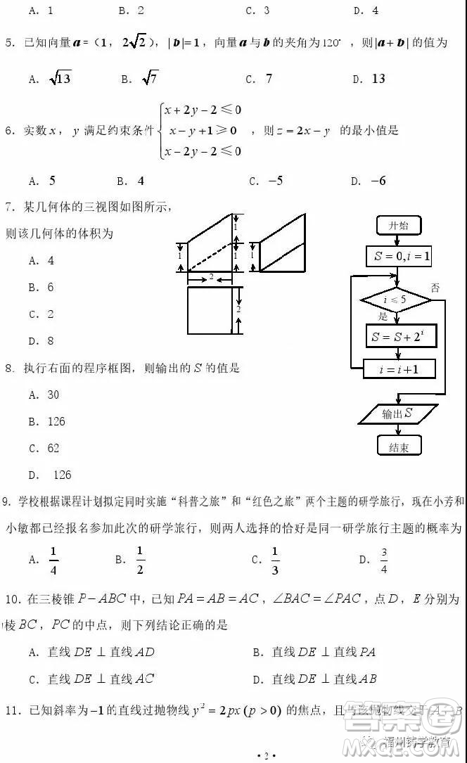 2019年撫順高三一模文科數(shù)學(xué)試題及答案