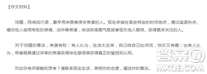 戲精作文 關(guān)于戲精的作文800字