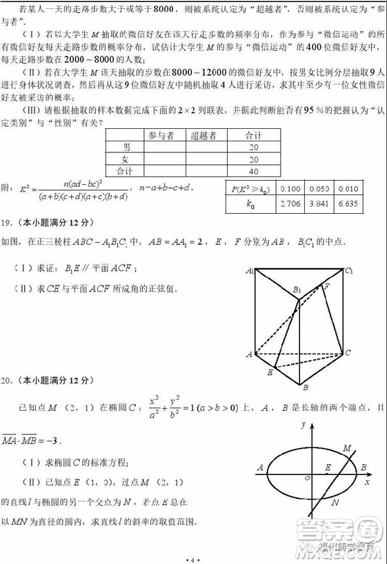 2019年撫順高三一模理科數(shù)學(xué)試題及答案