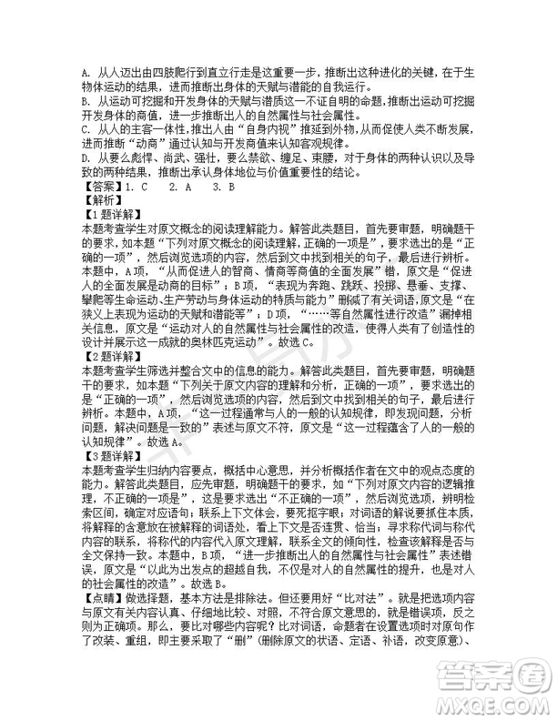 湖南省長沙市長郡中學2019屆高三下學期考前沖刺最后一卷語文試題及答案