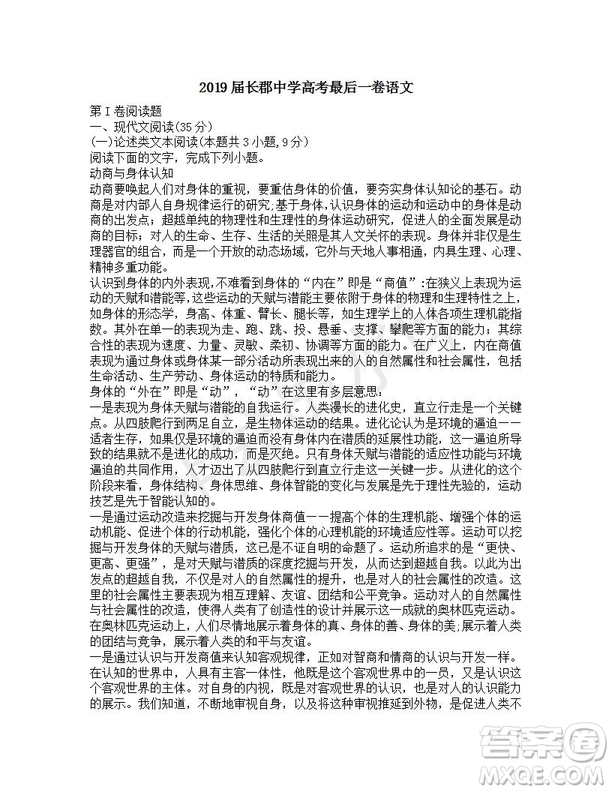 湖南省長沙市長郡中學2019屆高三下學期考前沖刺最后一卷語文試題及答案