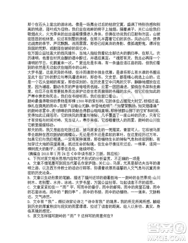 湖南省長沙市長郡中學2019屆高三下學期考前沖刺最后一卷語文試題及答案