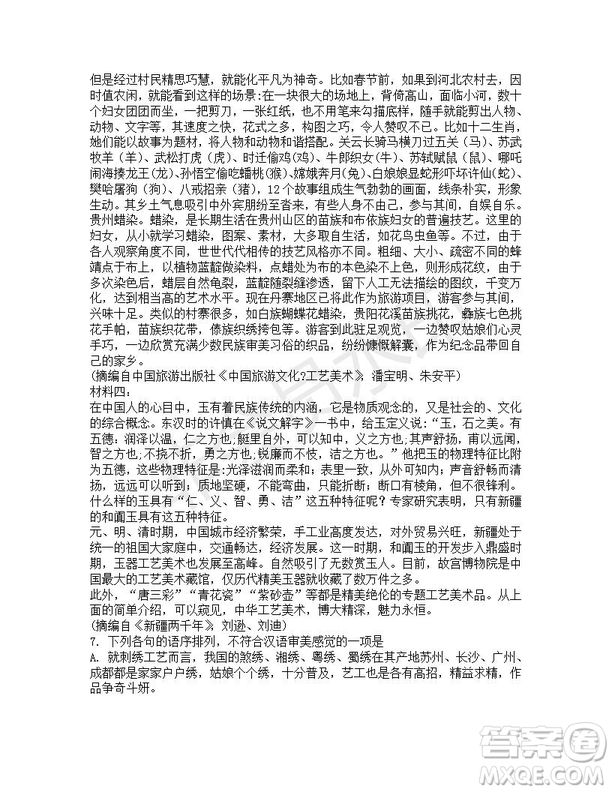 湖南省長沙市長郡中學2019屆高三下學期考前沖刺最后一卷語文試題及答案