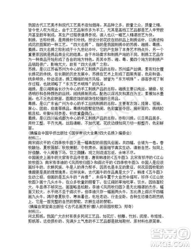 湖南省長沙市長郡中學2019屆高三下學期考前沖刺最后一卷語文試題及答案