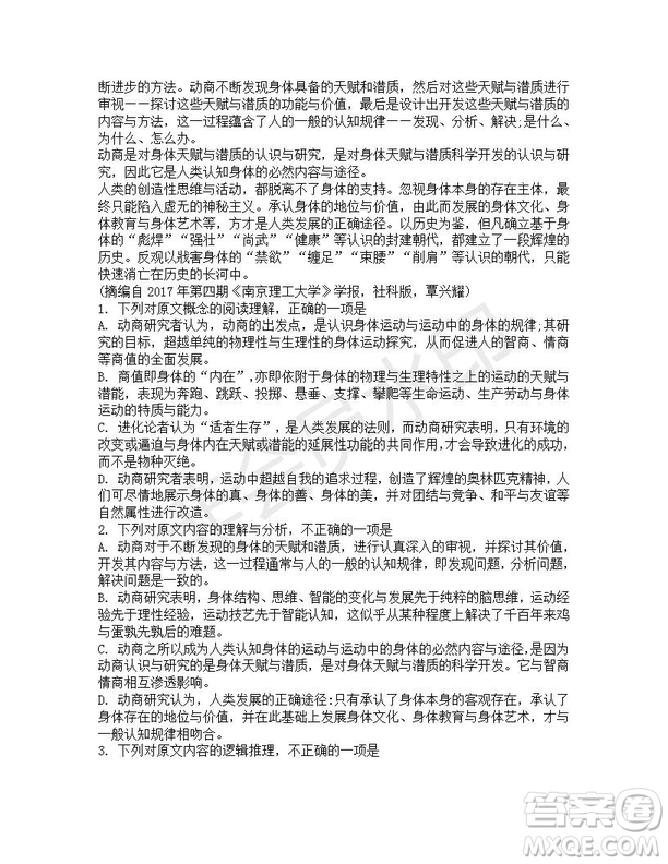 湖南省長沙市長郡中學2019屆高三下學期考前沖刺最后一卷語文試題及答案