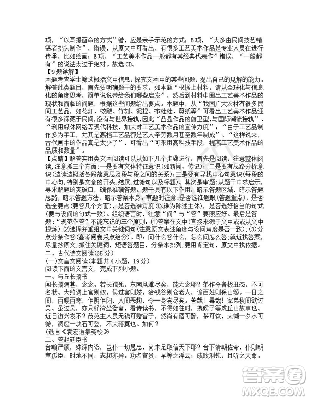 湖南省長沙市長郡中學2019屆高三下學期考前沖刺最后一卷語文試題及答案