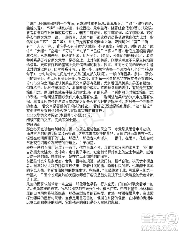 湖南省長沙市長郡中學2019屆高三下學期考前沖刺最后一卷語文試題及答案