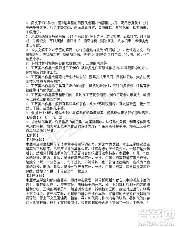 湖南省長沙市長郡中學2019屆高三下學期考前沖刺最后一卷語文試題及答案