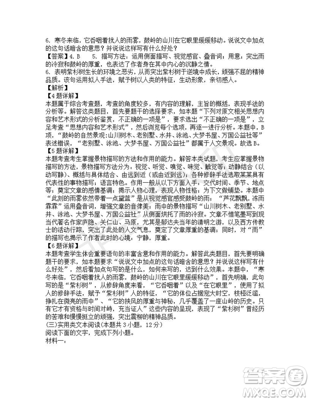 湖南省長沙市長郡中學2019屆高三下學期考前沖刺最后一卷語文試題及答案