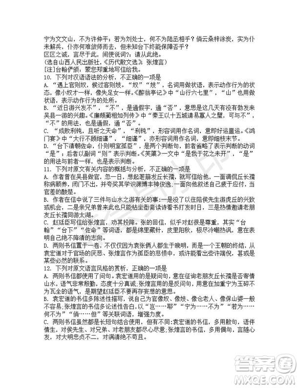 湖南省長沙市長郡中學2019屆高三下學期考前沖刺最后一卷語文試題及答案