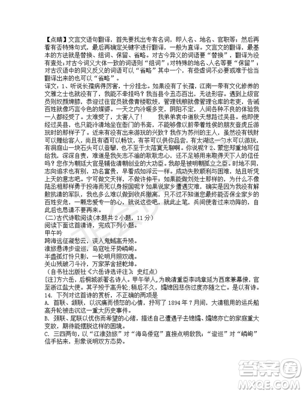 湖南省長沙市長郡中學2019屆高三下學期考前沖刺最后一卷語文試題及答案