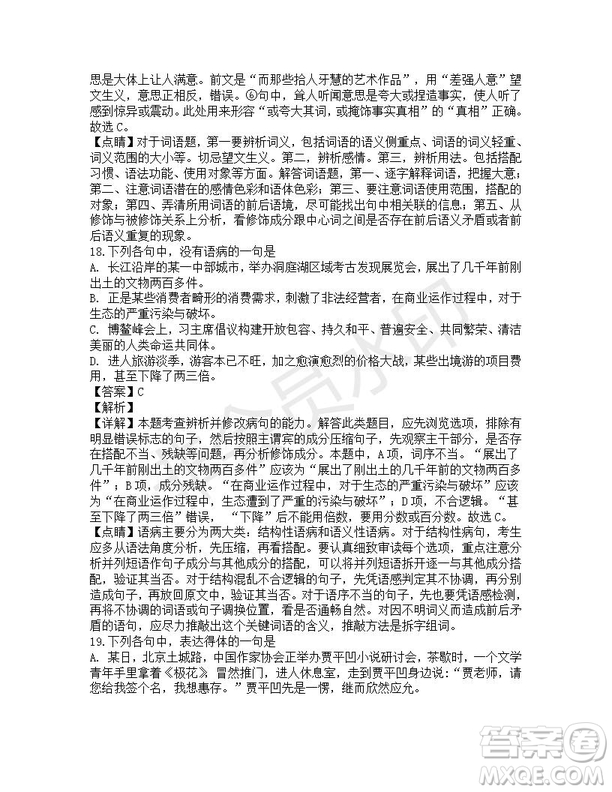 湖南省長沙市長郡中學2019屆高三下學期考前沖刺最后一卷語文試題及答案