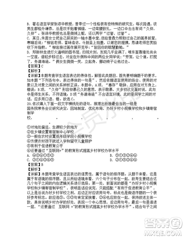 湖南省長沙市長郡中學2019屆高三下學期考前沖刺最后一卷語文試題及答案