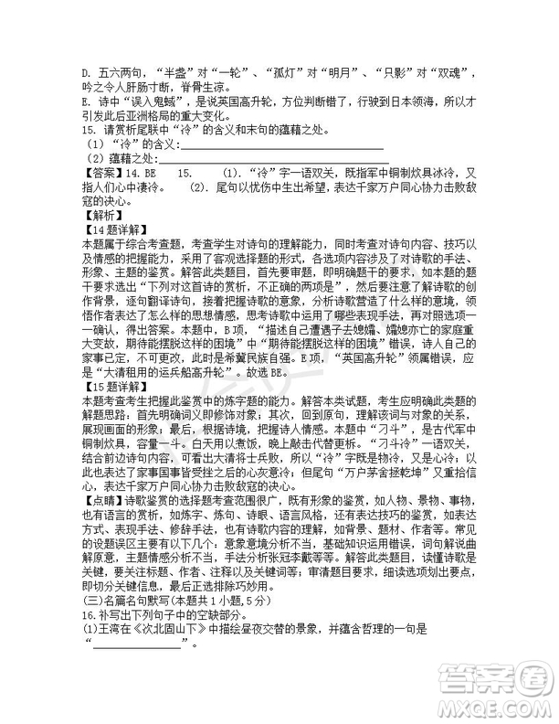 湖南省長沙市長郡中學2019屆高三下學期考前沖刺最后一卷語文試題及答案