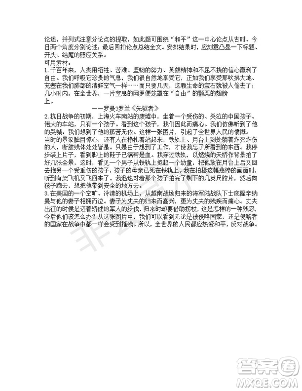 湖南省長沙市長郡中學2019屆高三下學期考前沖刺最后一卷語文試題及答案