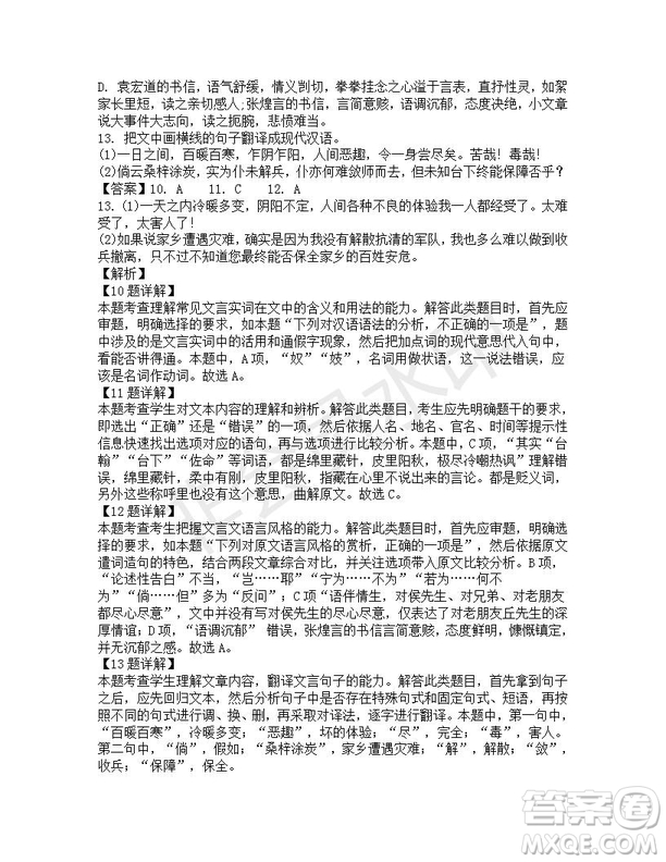湖南省長沙市長郡中學2019屆高三下學期考前沖刺最后一卷語文試題及答案