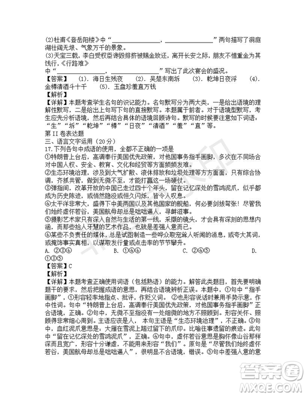 湖南省長沙市長郡中學2019屆高三下學期考前沖刺最后一卷語文試題及答案