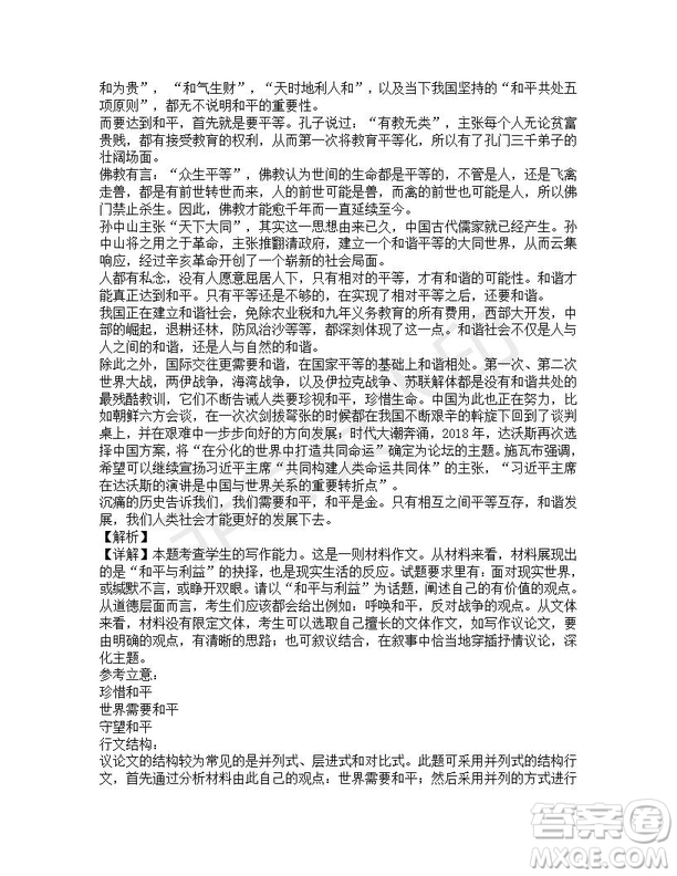 湖南省長沙市長郡中學2019屆高三下學期考前沖刺最后一卷語文試題及答案