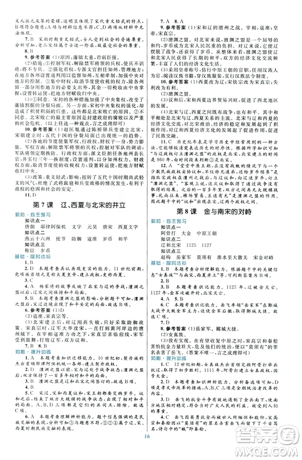 ?2019版初中同步測控優(yōu)化設計課堂精練福建專版七年級下冊中國歷史答案