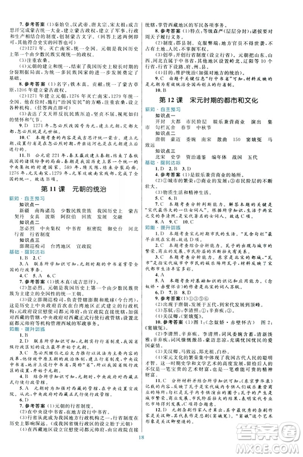 ?2019版初中同步測控優(yōu)化設計課堂精練福建專版七年級下冊中國歷史答案
