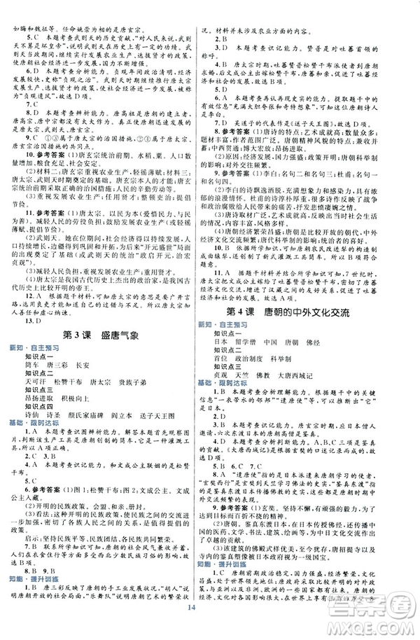 ?2019版初中同步測控優(yōu)化設計課堂精練福建專版七年級下冊中國歷史答案