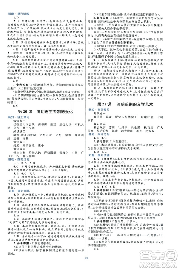 ?2019版初中同步測控優(yōu)化設計課堂精練福建專版七年級下冊中國歷史答案
