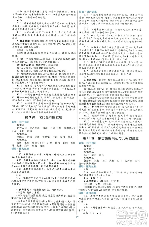 ?2019版初中同步測控優(yōu)化設計課堂精練福建專版七年級下冊中國歷史答案