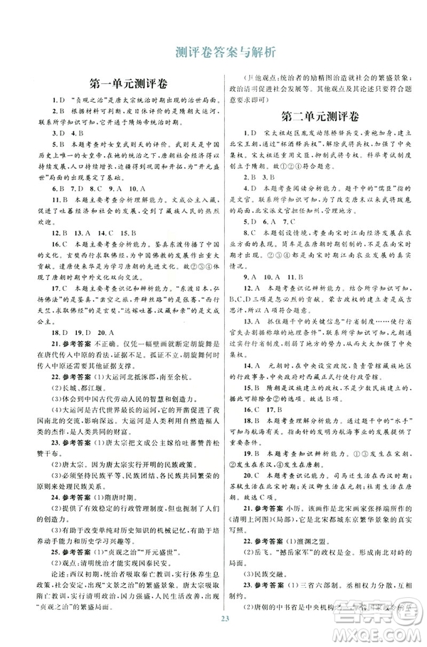 ?2019版初中同步測控優(yōu)化設計課堂精練福建專版七年級下冊中國歷史答案