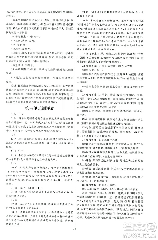 ?2019版初中同步測控優(yōu)化設計課堂精練福建專版七年級下冊中國歷史答案
