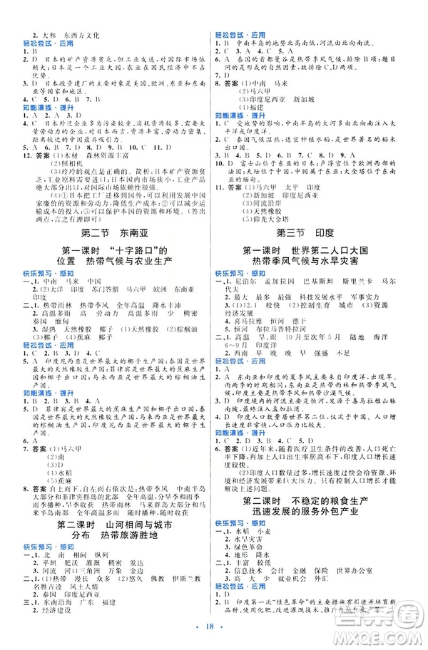 福建專版2019年七年級(jí)地理下冊(cè)人教版初中同步測(cè)控優(yōu)化設(shè)計(jì)答案