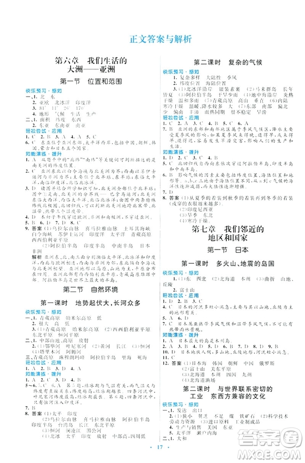 福建專版2019年七年級(jí)地理下冊(cè)人教版初中同步測(cè)控優(yōu)化設(shè)計(jì)答案
