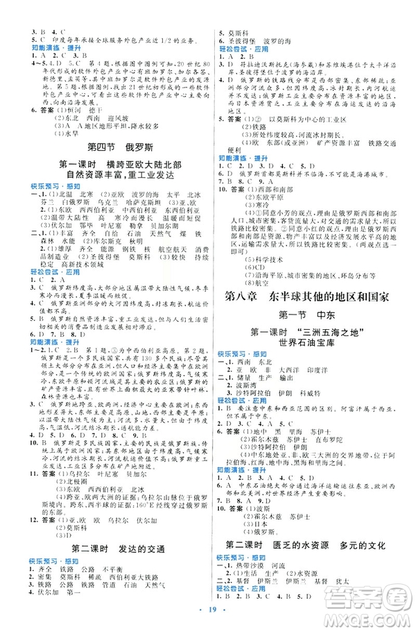 福建專版2019年七年級(jí)地理下冊(cè)人教版初中同步測(cè)控優(yōu)化設(shè)計(jì)答案