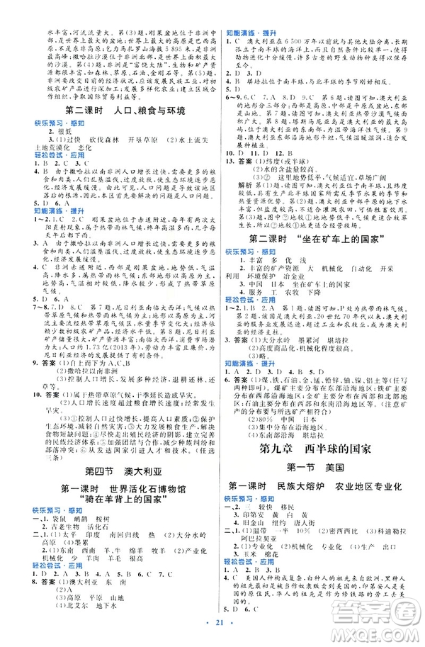 福建專版2019年七年級(jí)地理下冊(cè)人教版初中同步測(cè)控優(yōu)化設(shè)計(jì)答案