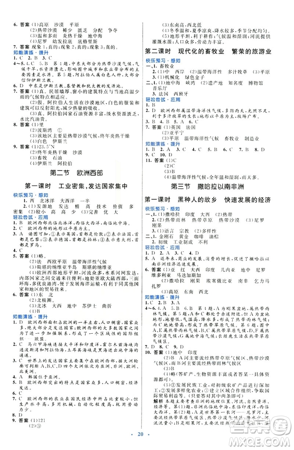 福建專版2019年七年級(jí)地理下冊(cè)人教版初中同步測(cè)控優(yōu)化設(shè)計(jì)答案