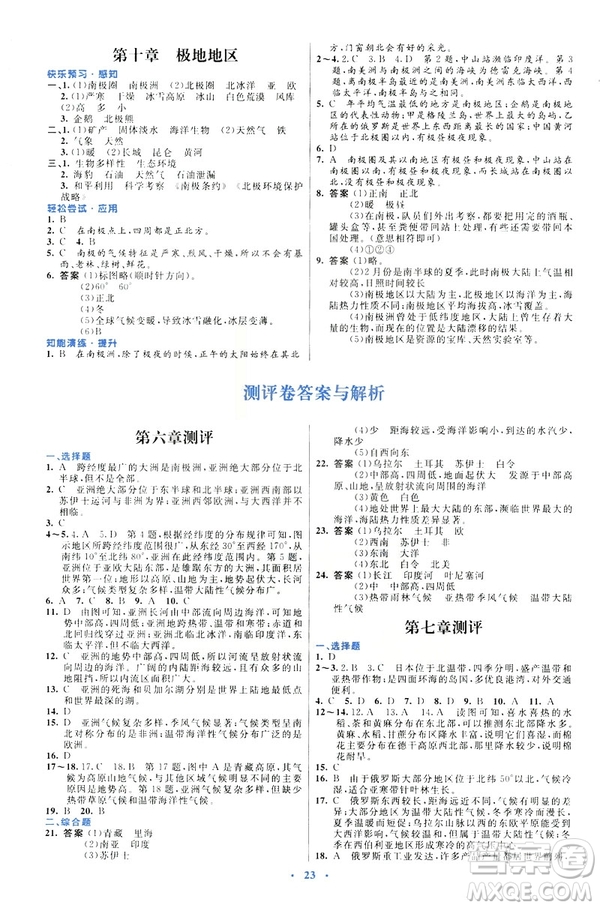福建專版2019年七年級(jí)地理下冊(cè)人教版初中同步測(cè)控優(yōu)化設(shè)計(jì)答案