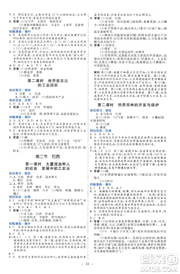 福建專版2019年七年級(jí)地理下冊(cè)人教版初中同步測(cè)控優(yōu)化設(shè)計(jì)答案