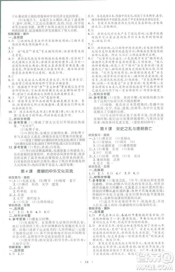 福建專版2019年七年級(jí)中國(guó)歷史下冊(cè)人教版初中同步測(cè)控優(yōu)化設(shè)計(jì)答案