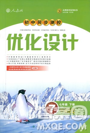 福建專版2019年七年級(jí)中國(guó)歷史下冊(cè)人教版初中同步測(cè)控優(yōu)化設(shè)計(jì)答案