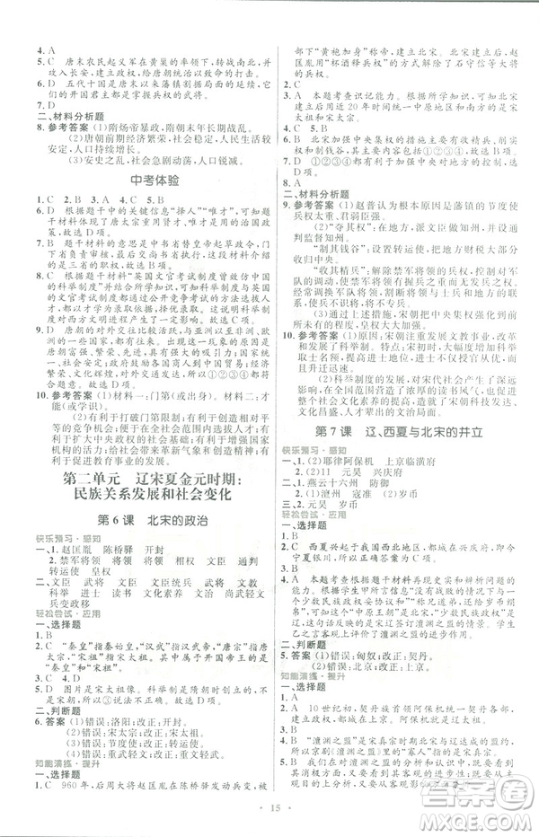 福建專版2019年七年級(jí)中國(guó)歷史下冊(cè)人教版初中同步測(cè)控優(yōu)化設(shè)計(jì)答案