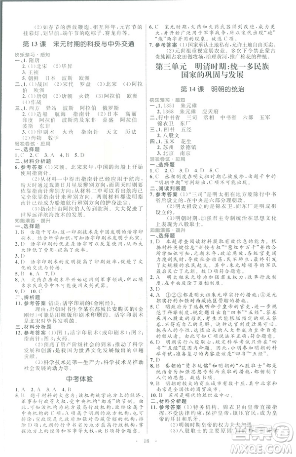 福建專版2019年七年級(jí)中國(guó)歷史下冊(cè)人教版初中同步測(cè)控優(yōu)化設(shè)計(jì)答案