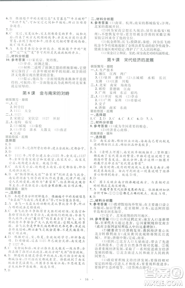 福建專版2019年七年級(jí)中國(guó)歷史下冊(cè)人教版初中同步測(cè)控優(yōu)化設(shè)計(jì)答案