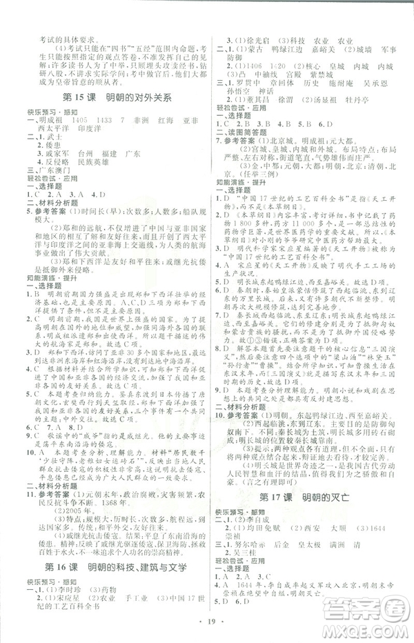 福建專版2019年七年級(jí)中國(guó)歷史下冊(cè)人教版初中同步測(cè)控優(yōu)化設(shè)計(jì)答案