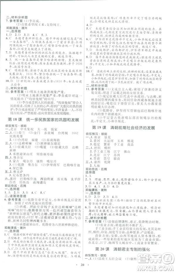 福建專版2019年七年級(jí)中國(guó)歷史下冊(cè)人教版初中同步測(cè)控優(yōu)化設(shè)計(jì)答案