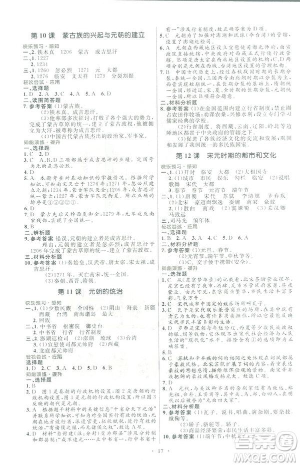 福建專版2019年七年級(jí)中國(guó)歷史下冊(cè)人教版初中同步測(cè)控優(yōu)化設(shè)計(jì)答案