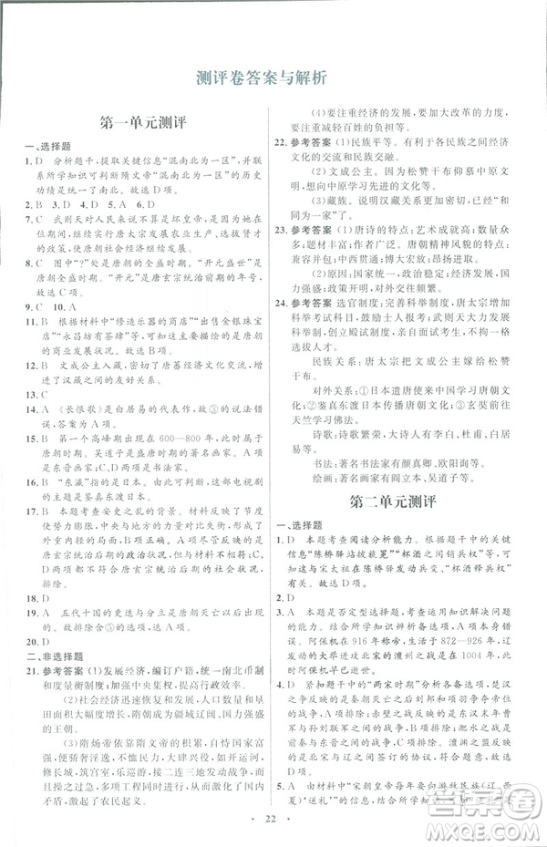 福建專版2019年七年級(jí)中國(guó)歷史下冊(cè)人教版初中同步測(cè)控優(yōu)化設(shè)計(jì)答案