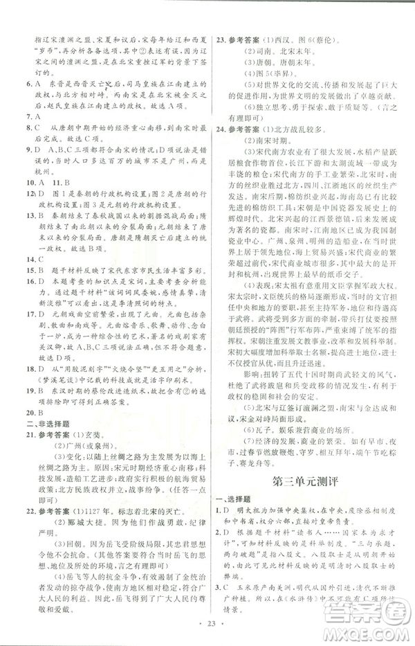 福建專版2019年七年級(jí)中國(guó)歷史下冊(cè)人教版初中同步測(cè)控優(yōu)化設(shè)計(jì)答案