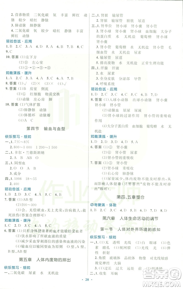 福建專版2019年人教版初中同步測控優(yōu)化設(shè)計(jì)七年級生物學(xué)下冊答案