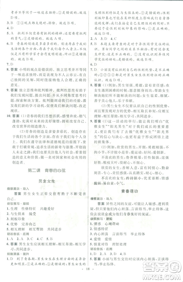 福建專版2019年七年級道德與法治下冊人教版初中同步測控優(yōu)化設(shè)計(jì)答案