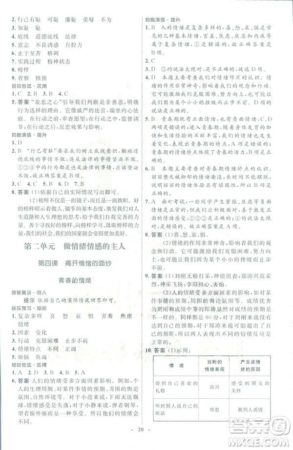 福建專版2019年七年級道德與法治下冊人教版初中同步測控優(yōu)化設(shè)計(jì)答案