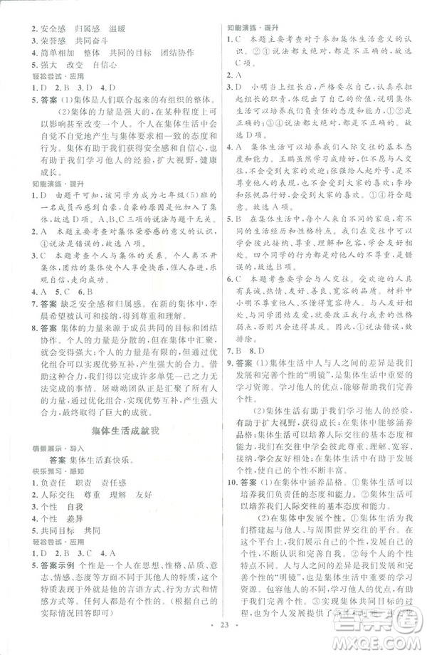 福建專版2019年七年級道德與法治下冊人教版初中同步測控優(yōu)化設(shè)計(jì)答案